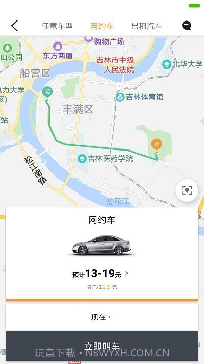 康福约车截图4 康福约车截图4