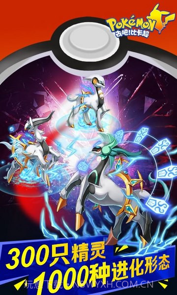 去把比卡超截图1