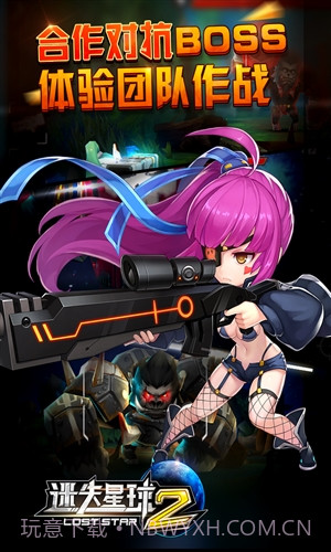 迷失星球2截图4