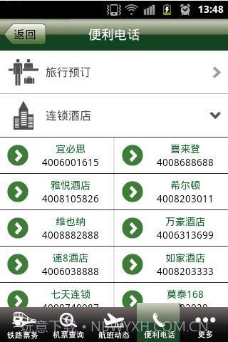 交通票务截图1 交通票务截图1