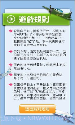 飞行棋大战截图5