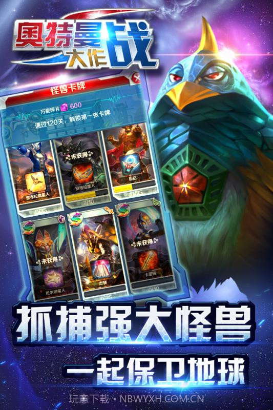 奥特曼大作战截图4