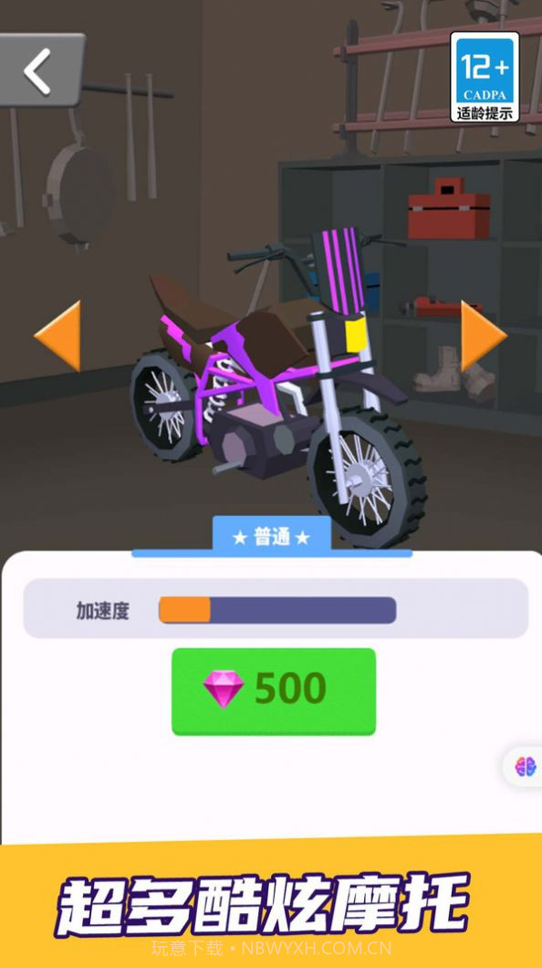 飞车摩托大比拼截图2 飞车摩托大比拼截图2