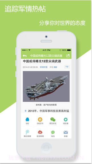 360军事新闻截图4