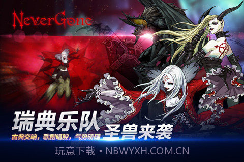 安魂曲Never Gone截图2