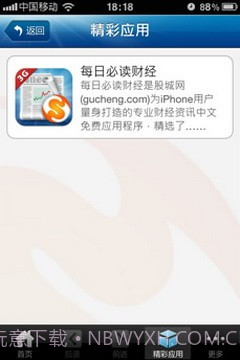 3G股城每日必读财经截图2