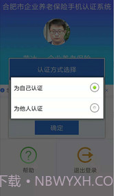 合肥养老认证截图4 合肥养老认证截图4