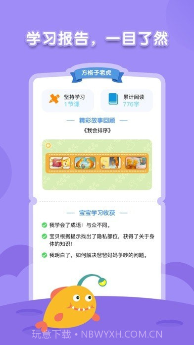 海豚绘本阅读截图3