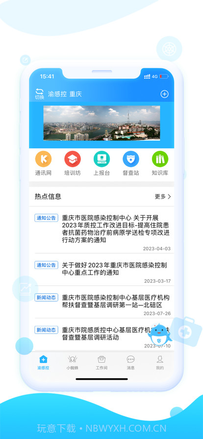 渝感控截图2 渝感控截图2