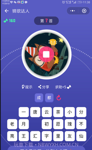 微信猜歌达人游戏截图1