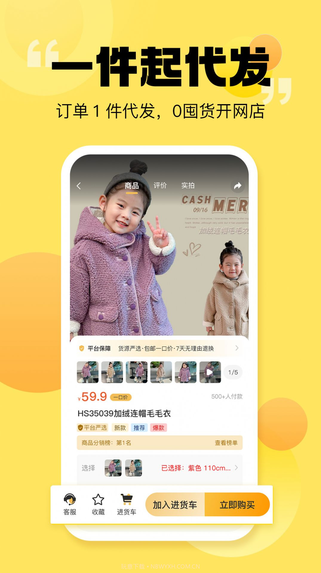 买买汇童装商城截图1