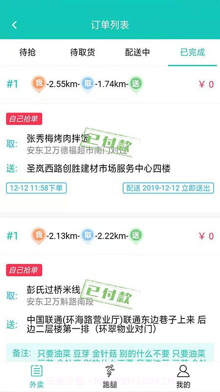 同城侠骑手端截图3