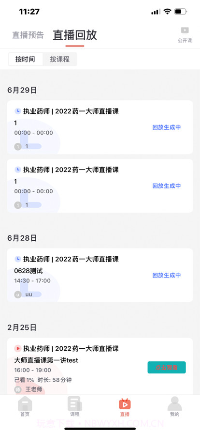 刻学得智截图6 刻学得智截图6