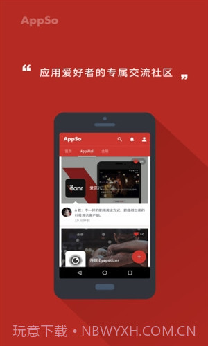 AppSo截图3