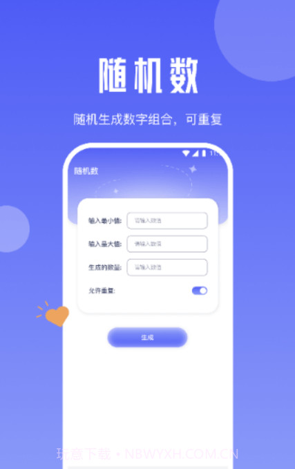 雪梨流量精灵截图2 雪梨流量精灵截图2