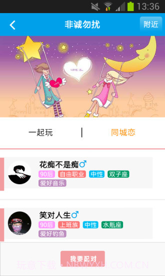 乐淘宜兴截图3 乐淘宜兴截图3