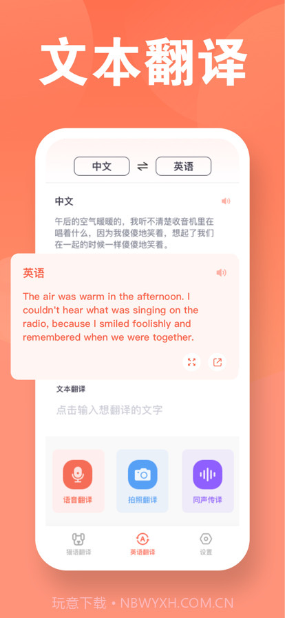 建峰万能翻译机截图3 建峰万能翻译机截图3