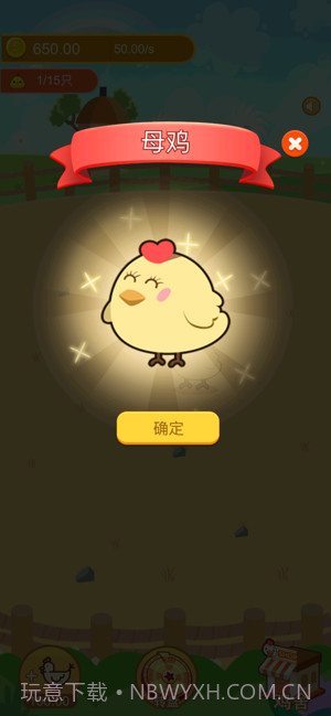 疯狂养鸡场截图1 疯狂养鸡场截图1