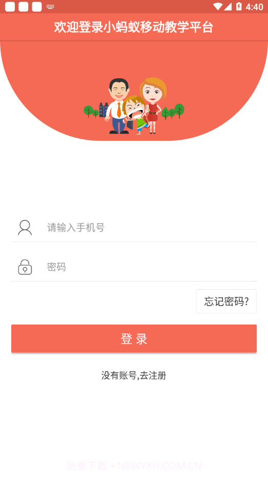 小蚂蚁家长端截图2 小蚂蚁家长端截图2