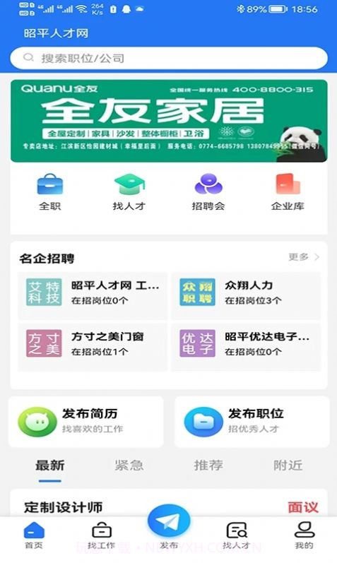 昭平人才网截图3