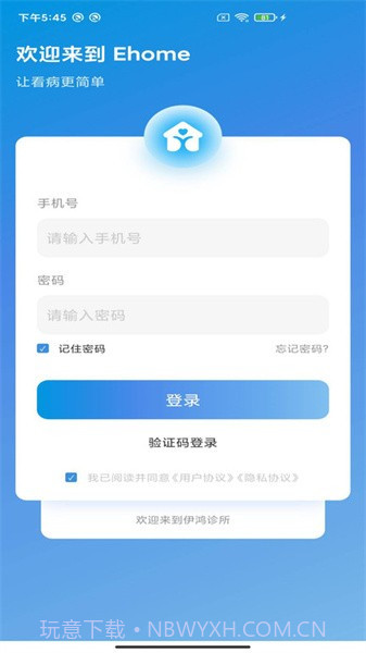 伊鸿诊所截图3 伊鸿诊所截图3