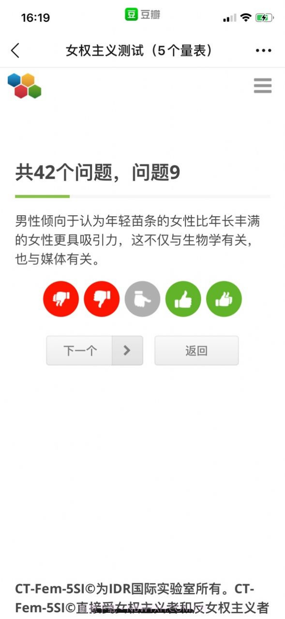 女权主义测试截图1