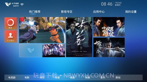 叶子TV截图1
