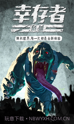 幸存者危城截图1 幸存者危城截图1