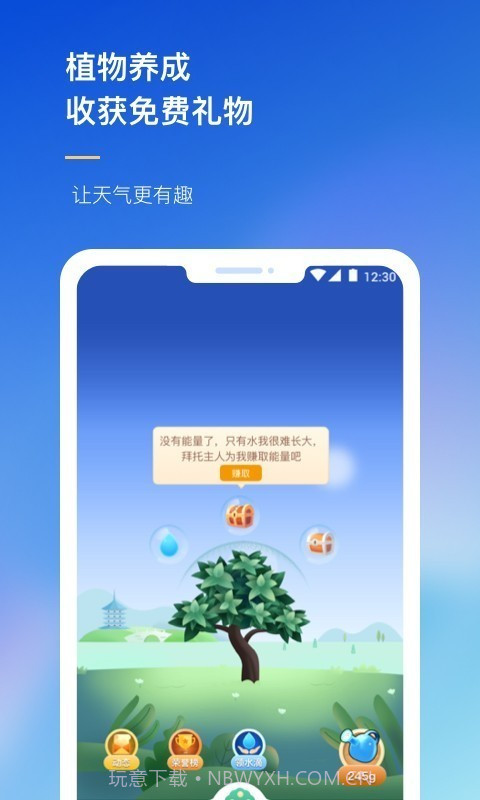 农场天气预报截图1