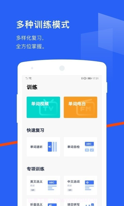 疯狂闯关背单词截图4 疯狂闯关背单词截图4