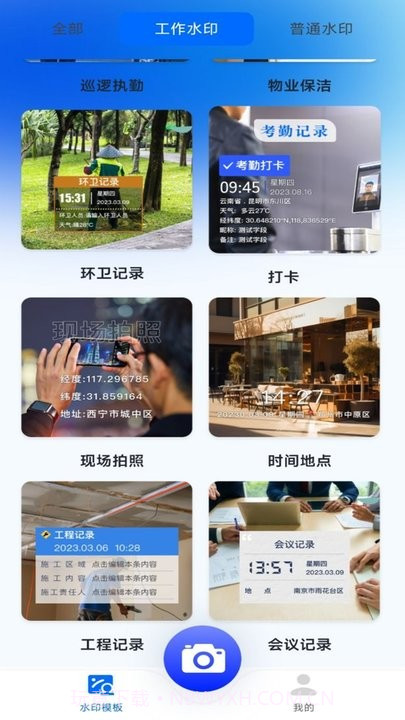 今日水印拍照截图3 今日水印拍照截图3