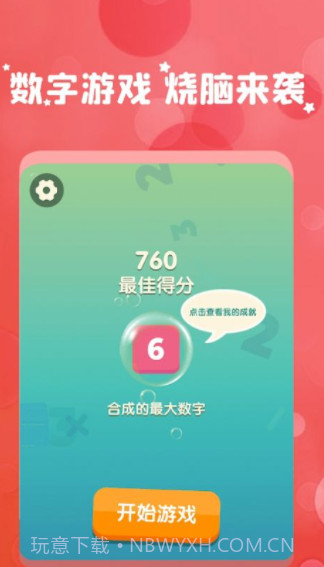 和我消数字截图3 和我消数字截图3