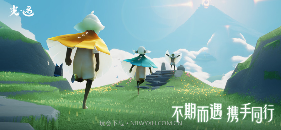 云光遇渠道服截图1