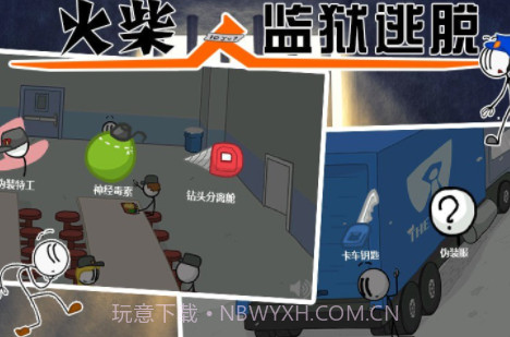 火柴人监狱逃亡截图2 火柴人监狱逃亡截图2