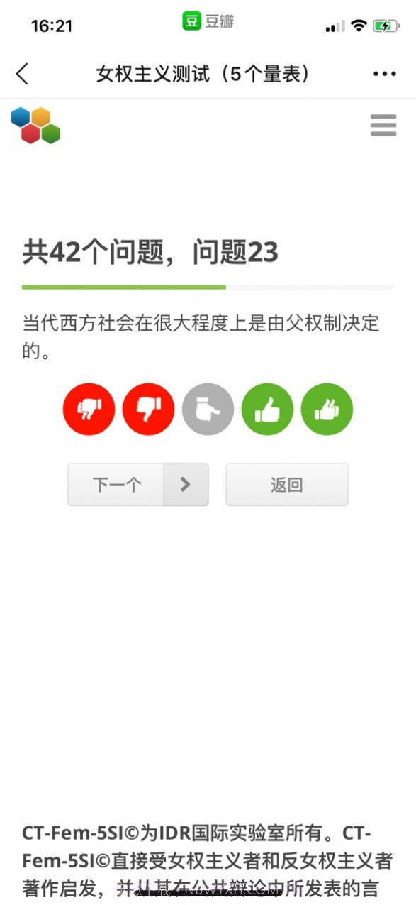 女权主义测试截图3