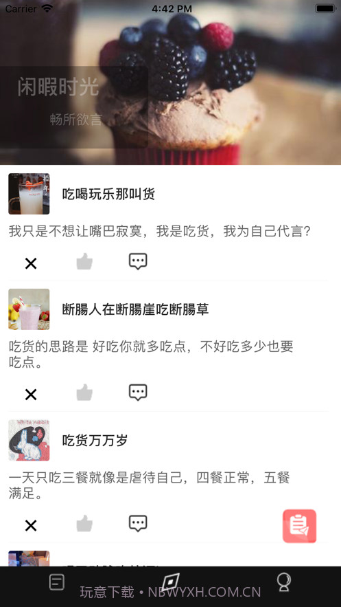 美味社区截图2 美味社区截图2