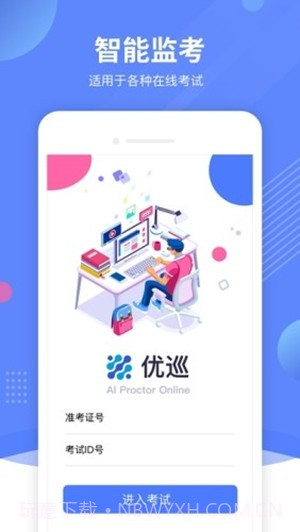 优巡截图3