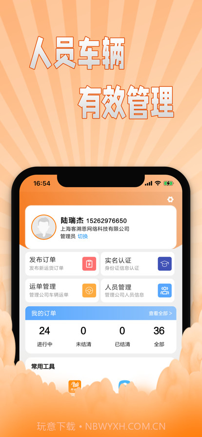 翔运通商户端截图2 翔运通商户端截图2