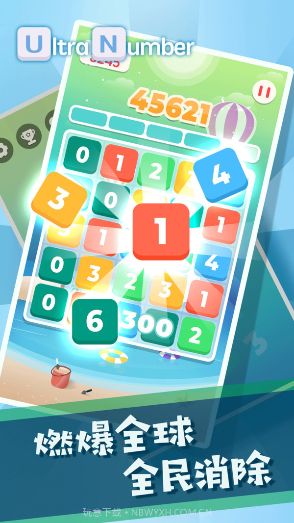 超级数字截图3 超级数字截图3