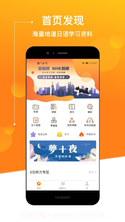 JPTalker溜溜日语(日语学习助手)V2.0.2 安卓最新版截图1 JPTalker溜溜日语(日语学习助手)V2.0.2 安卓最新版截图1