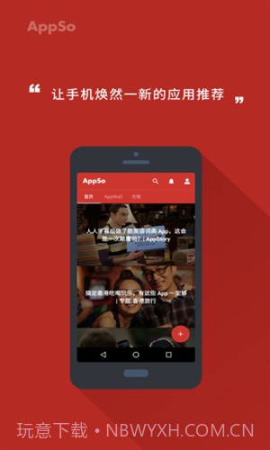 AppSo截图1
