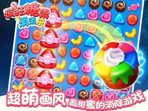 疯狂糖果消消乐截图3