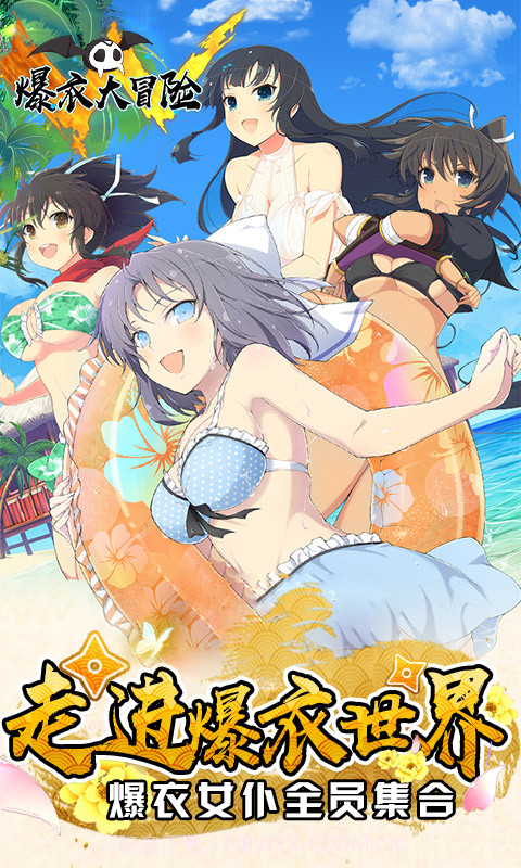 爆衣大冒险截图1