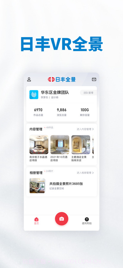 新日丰全景截图1