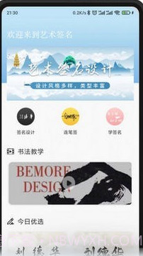 艺术签名设计生成器截图3 艺术签名设计生成器截图3