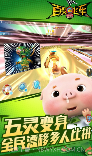 猪猪侠百变飞车360版截图3