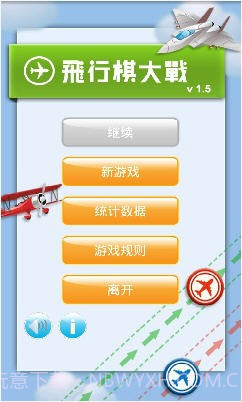 飞行棋大战截图1