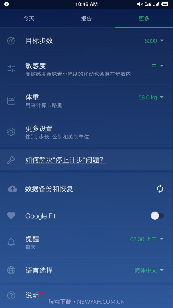 计步卡路里截图3