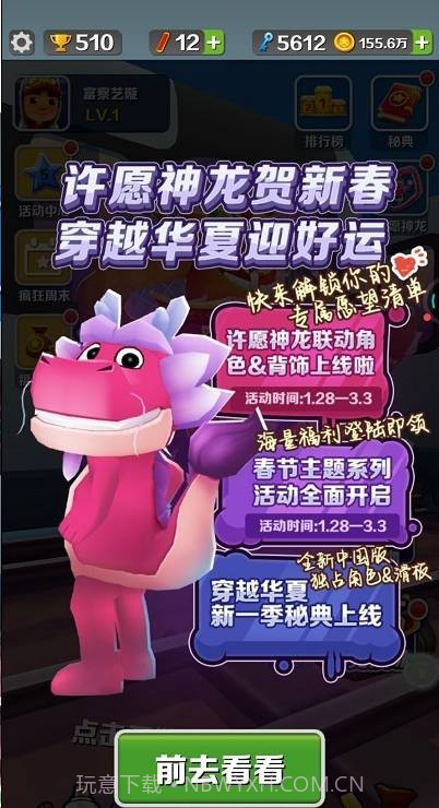 地铁跑酷2022截图3