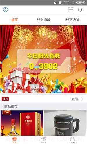 阿拉丁乐购截图2 阿拉丁乐购截图2